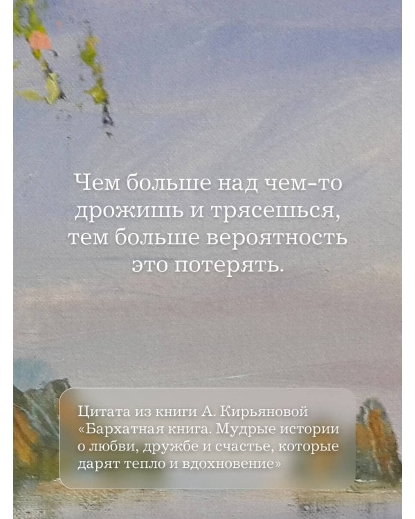 Кашемировая книга. Теплые истории, которые согреют душу и отвлекут от забот