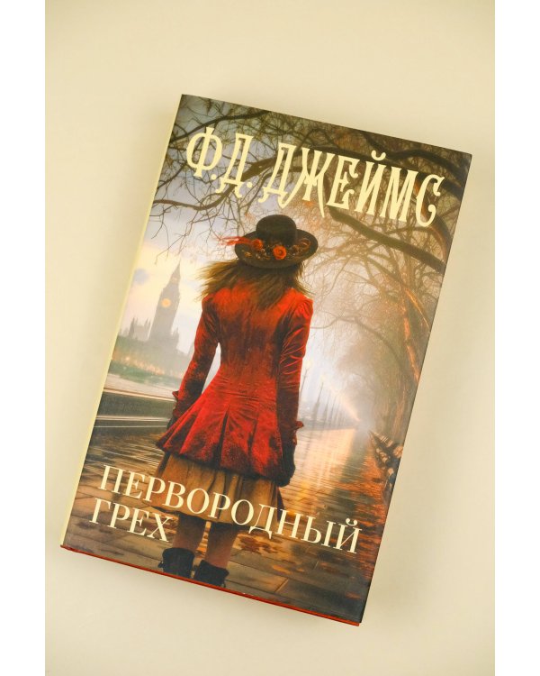 Первородный грех