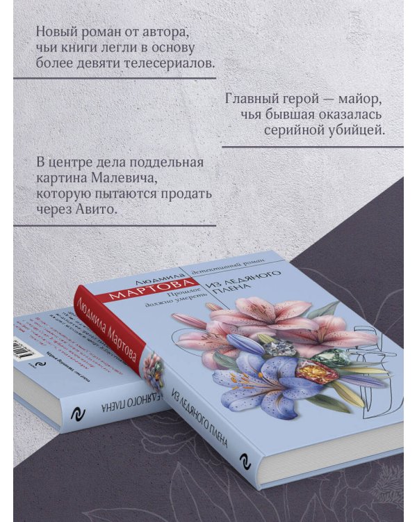 Из ледяного плена