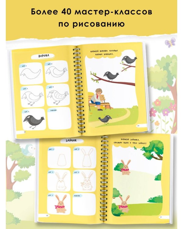 Рисуем всё-всё-всё