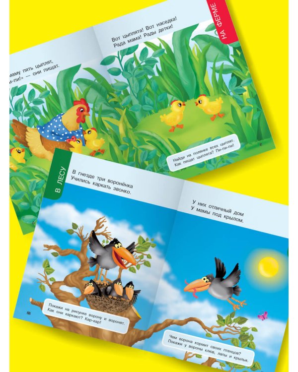 Первая книга знаний малыша для детей от 1 года до 3 лет