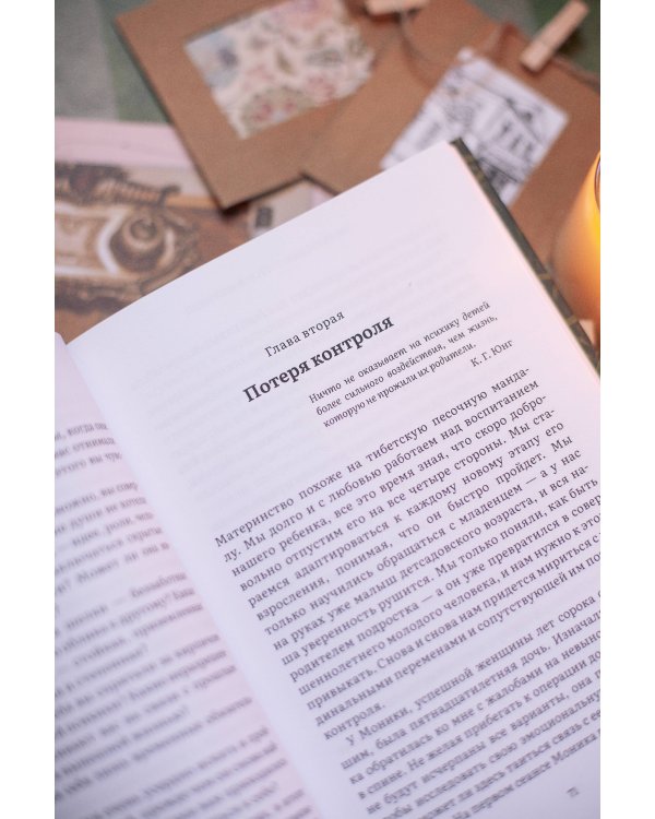 Дарующая жизнь. Женские архетипы в материнстве: от Деметры и Персефоны до Бабы-яги и Василисы Прекрасной