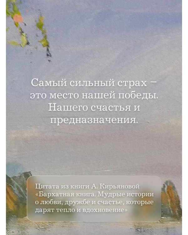 Кашемировая книга. Теплые истории, которые согреют душу и отвлекут от забот