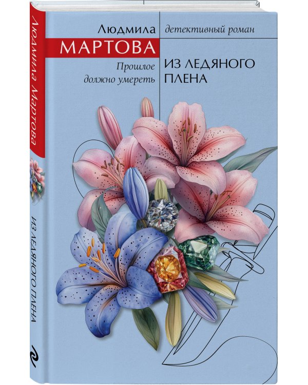 Из ледяного плена