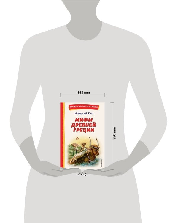 Мифы Древней Греции (ил. А. Власовой)
