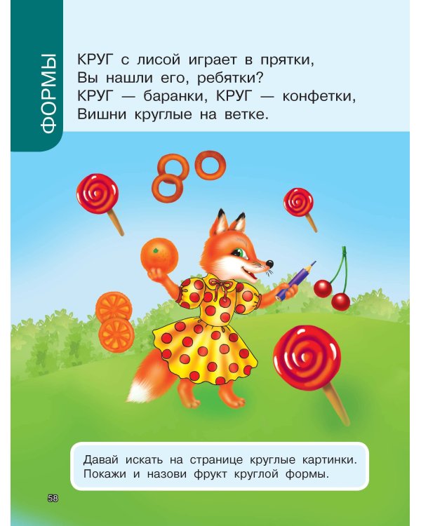 Первая книга знаний малыша для детей от 1 года до 3 лет