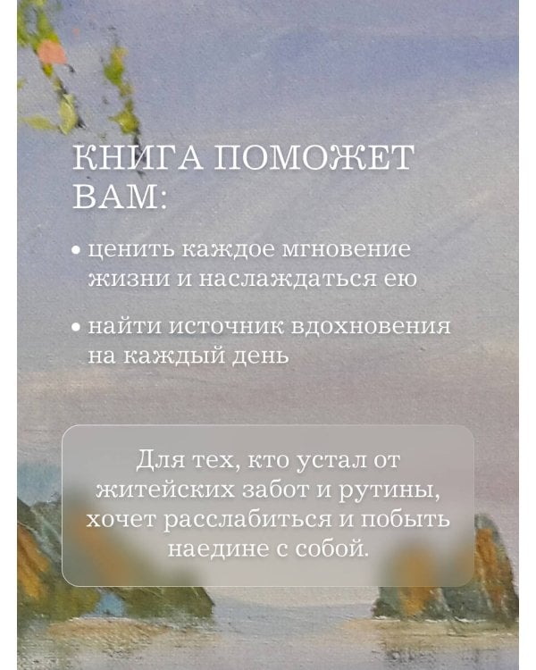 Кашемировая книга. Теплые истории, которые согреют душу и отвлекут от забот