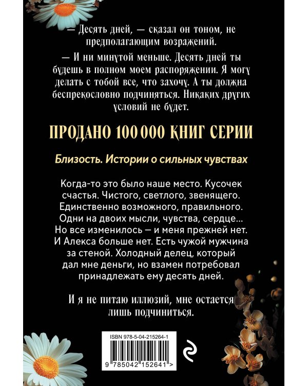 Твоя на 10 дней (покет)