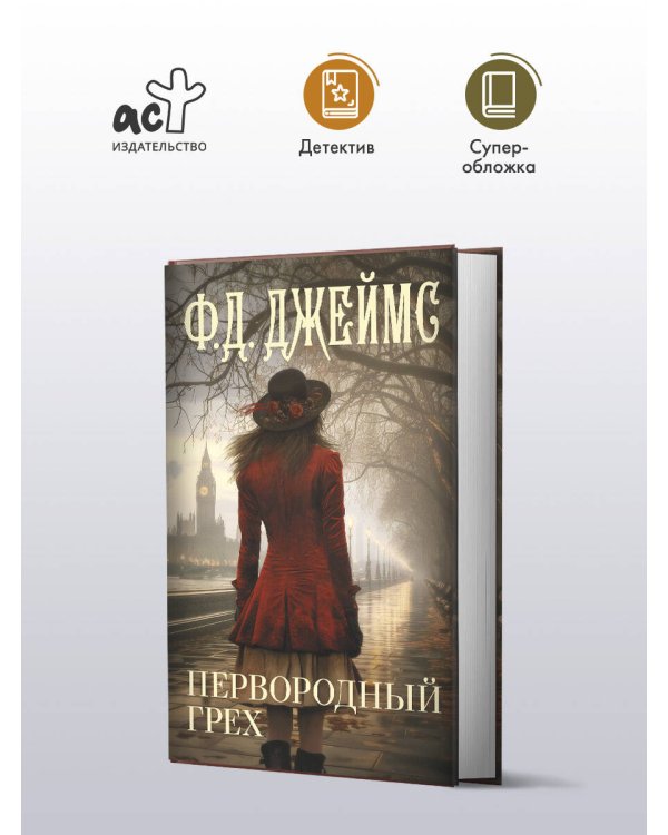 Первородный грех