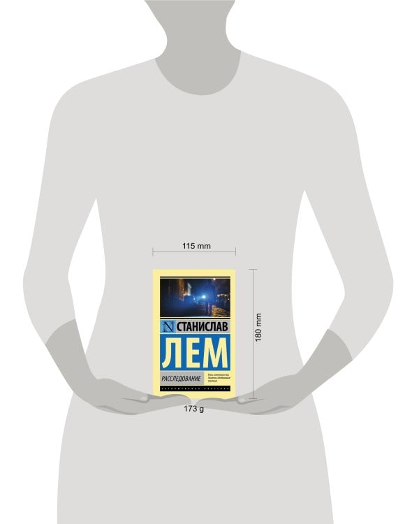 Расследование