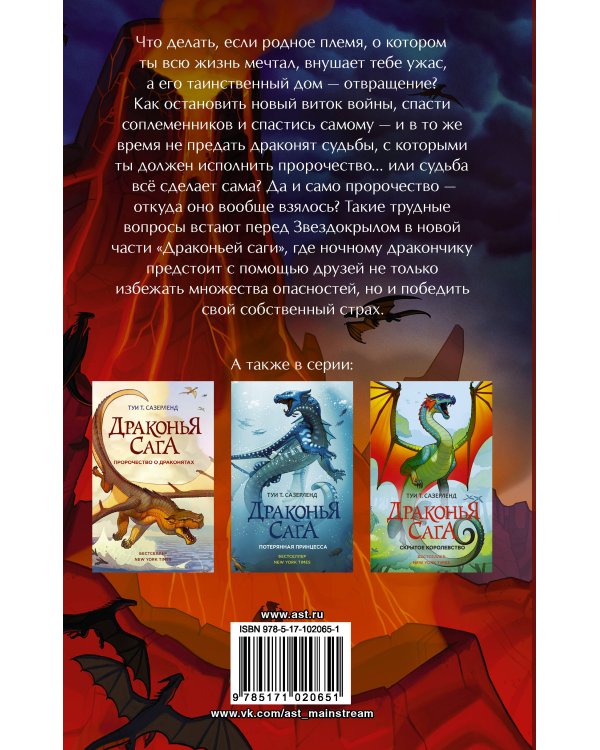 Драконья сага. Мрачная тайна