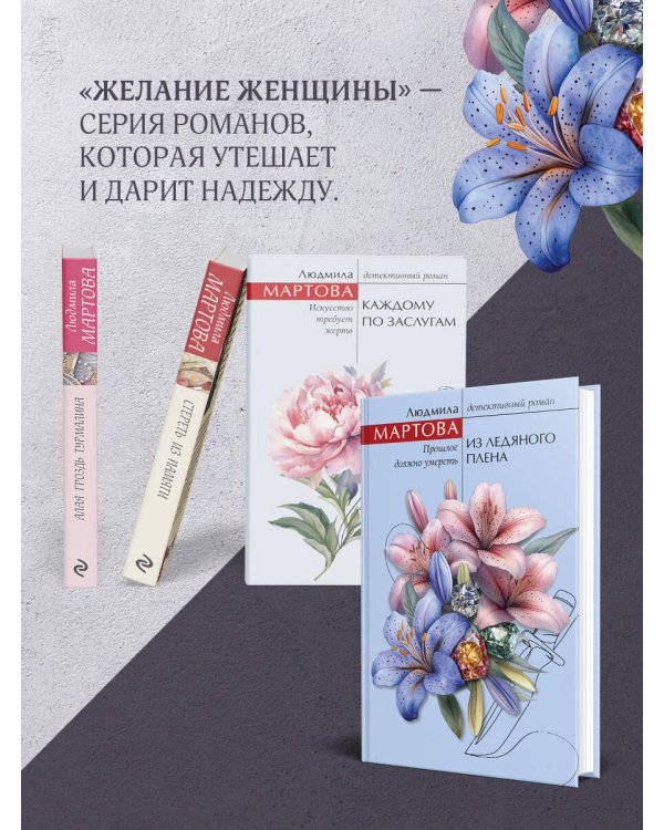 Из ледяного плена