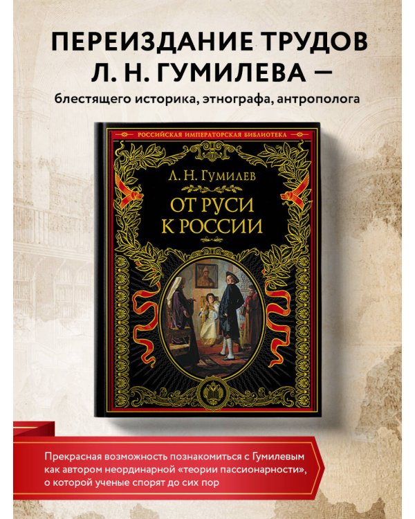 От Руси к России