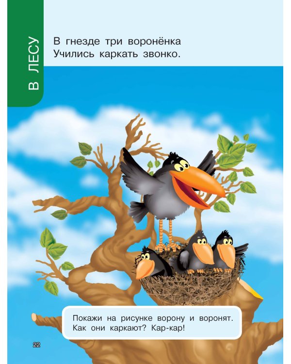 Первая книга знаний малыша для детей от 1 года до 3 лет