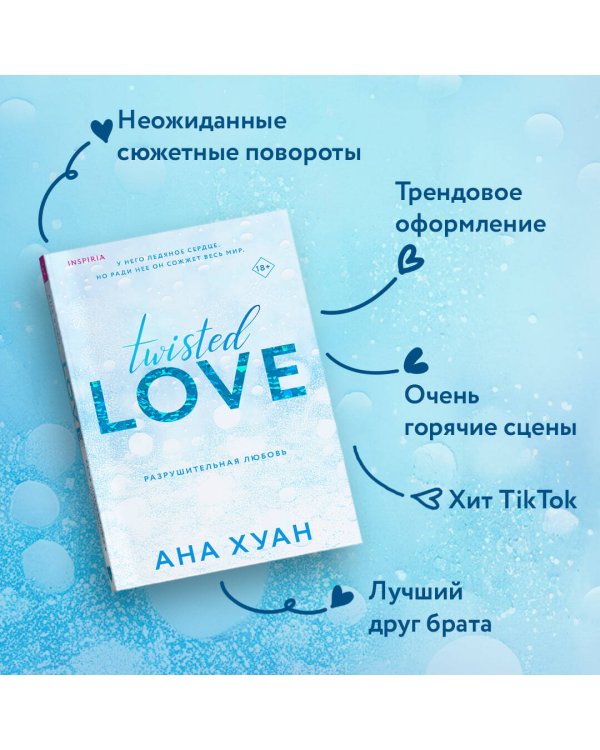 Комплект из 2-х книг (Разрушительная любовь + Джеймисон Майлз)