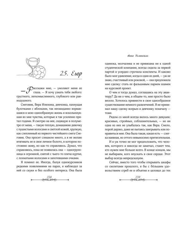 Буду твоей Верой