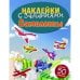 НАКЛЕЙКИ С ЗАДАНИЯМИ. Самолеты