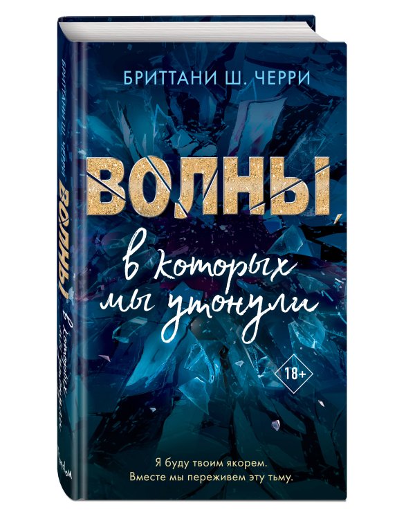 4 стихии любви. Волны, в которых мы утонули (#3)