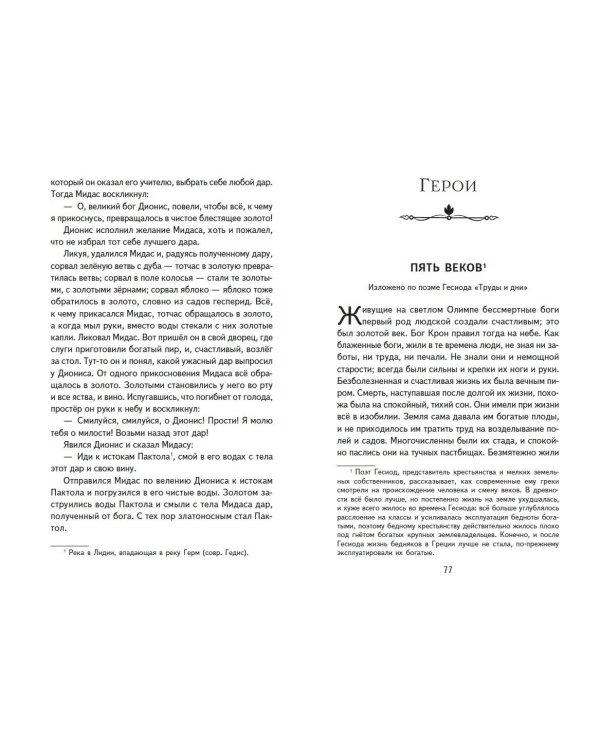 Мифы Древней Греции (ил. А. Власовой)