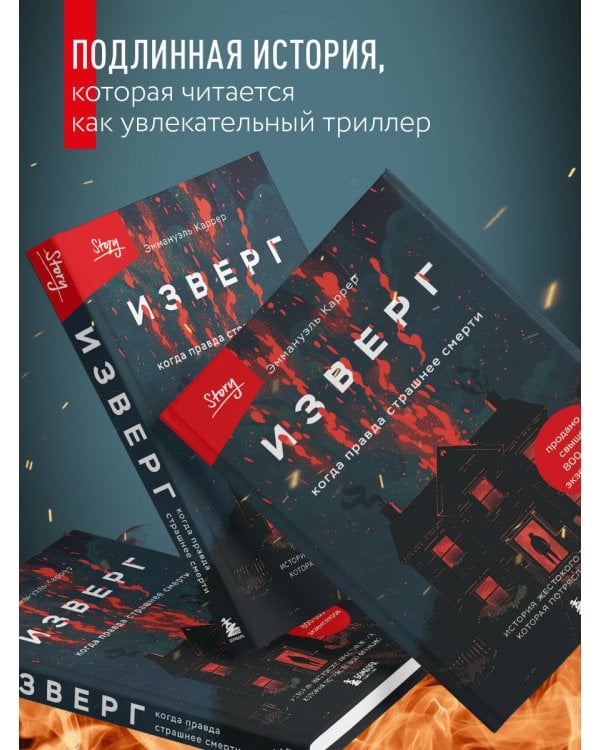 Изверг. Когда правда страшнее смерти