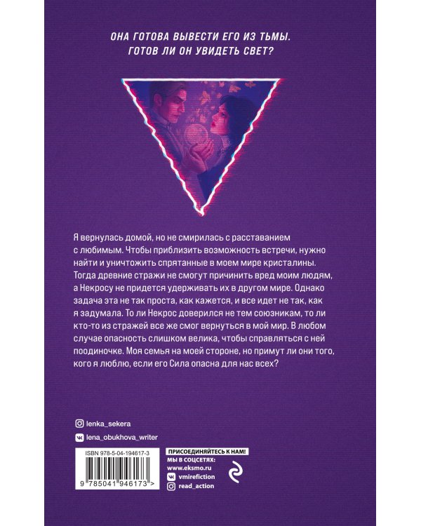 Ложные боги (комплект из 3-х книг: Невеста Смерти + Пришедшая с туманом + Избранная стражем)