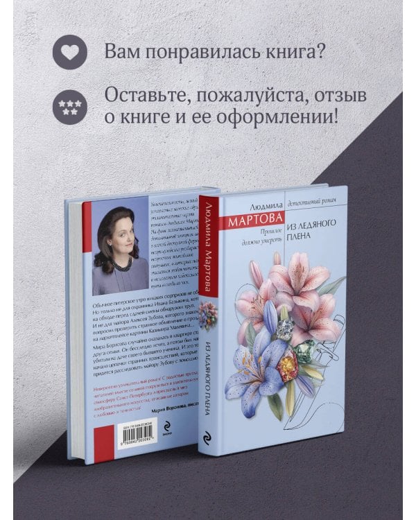 Из ледяного плена