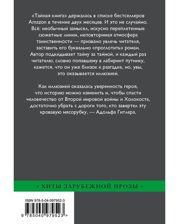 Тайная книга