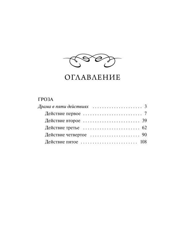 Гроза. Вечные истории. Мини-книга