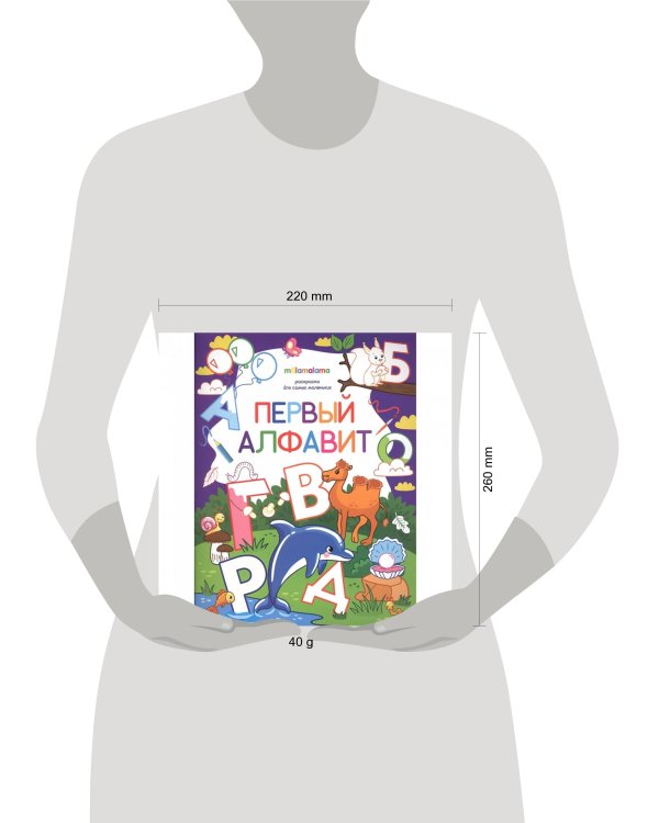 Первый алфавит