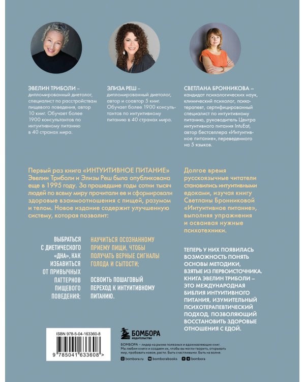 Принципы и практика интуитивного питания