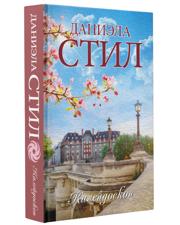 Калейдоскоп