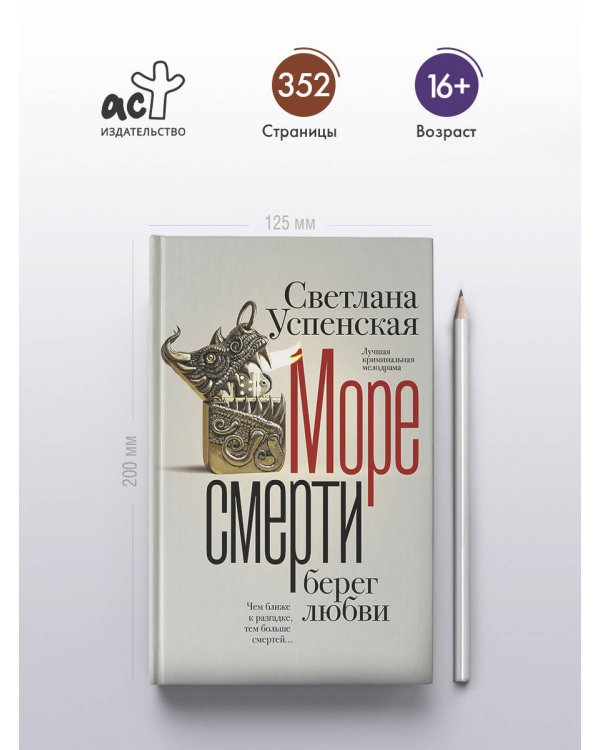 Море смерти, берег любви