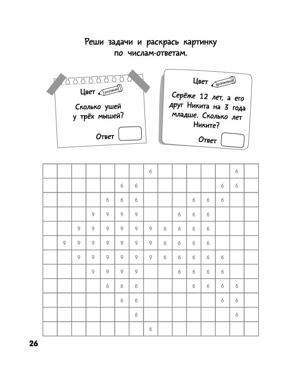 Большая математическая раскраска