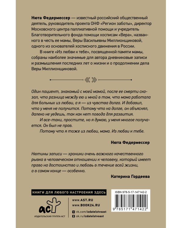 Из любви к тебе