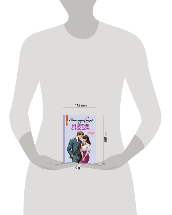 Не шутите с боссом