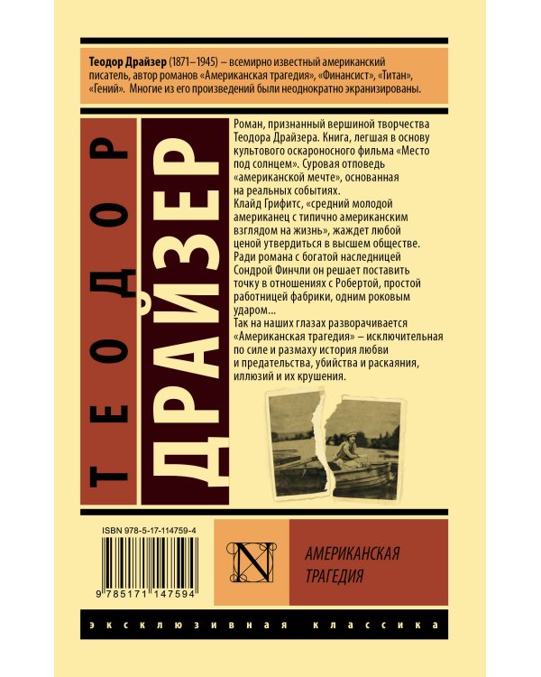 Американская трагедия