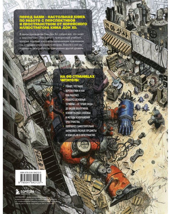 Перспектива: полное руководство. Пособие по рисованию предметов и зданий в пространстве