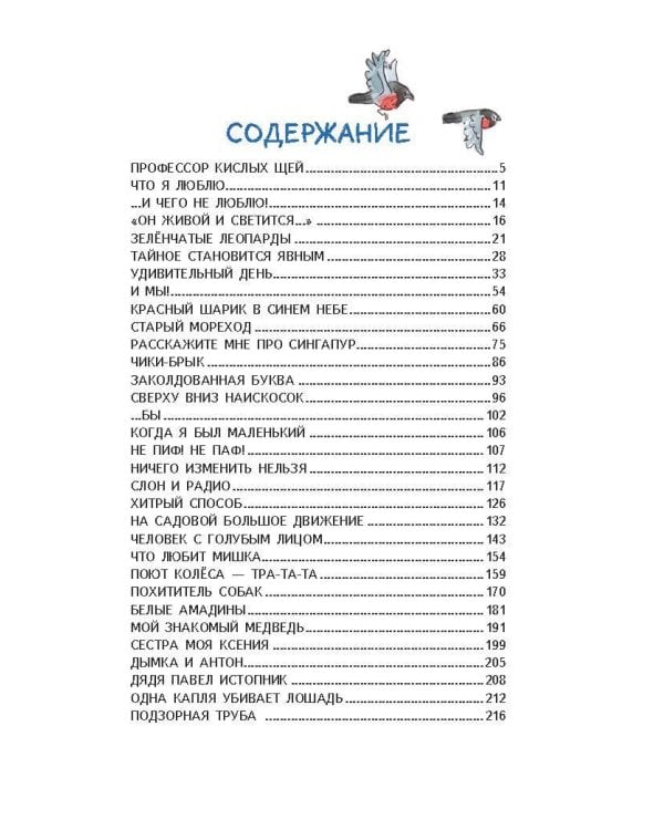 Профессор кислых щей. Рассказы (ил. А. Крысова)