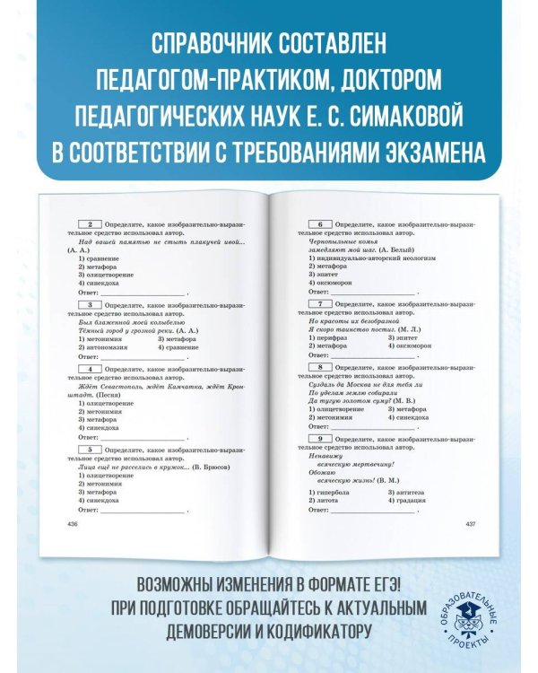 ЕГЭ. Русский язык. Новый полный справочник для подготовки к ЕГЭ