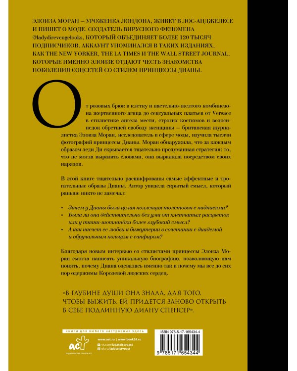 Принцесса Диана. Королева людских сердец. Что она пыталась сказать нам своими образами