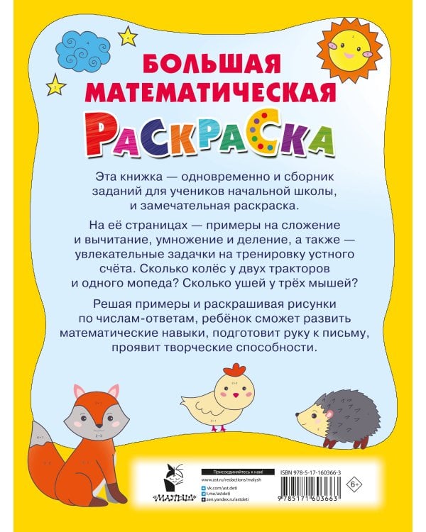 Большая математическая раскраска
