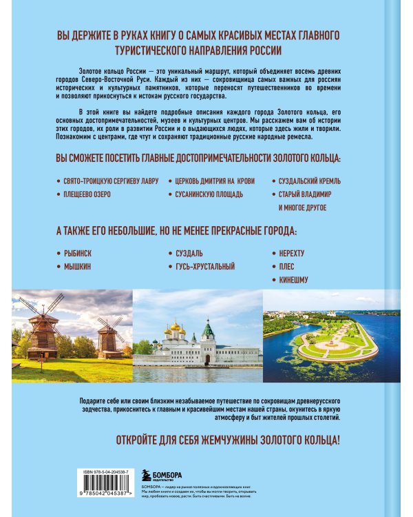 Жемчужины Золотого кольца. Самые красивые места главного туристического маршрута России
