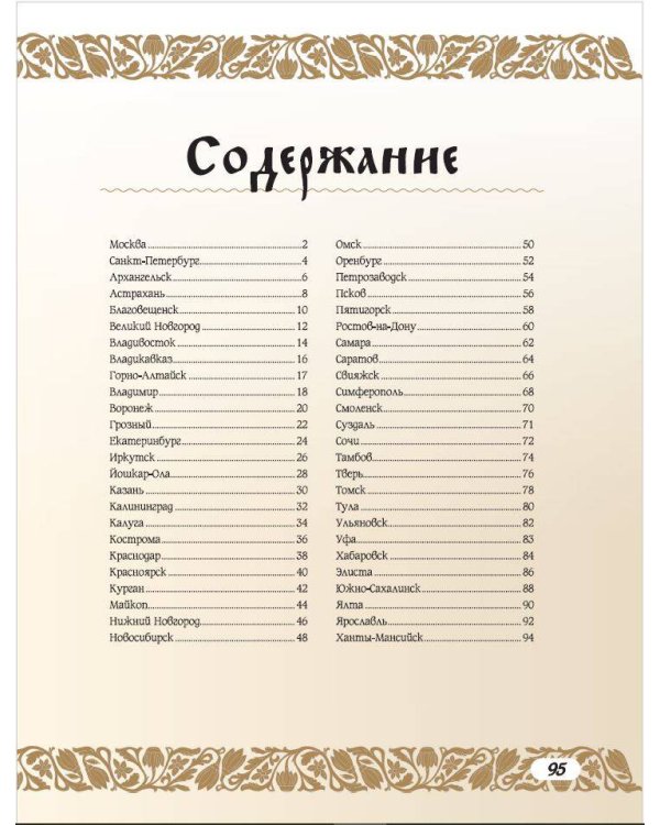 50 самых красивых и знаменитых городов России
