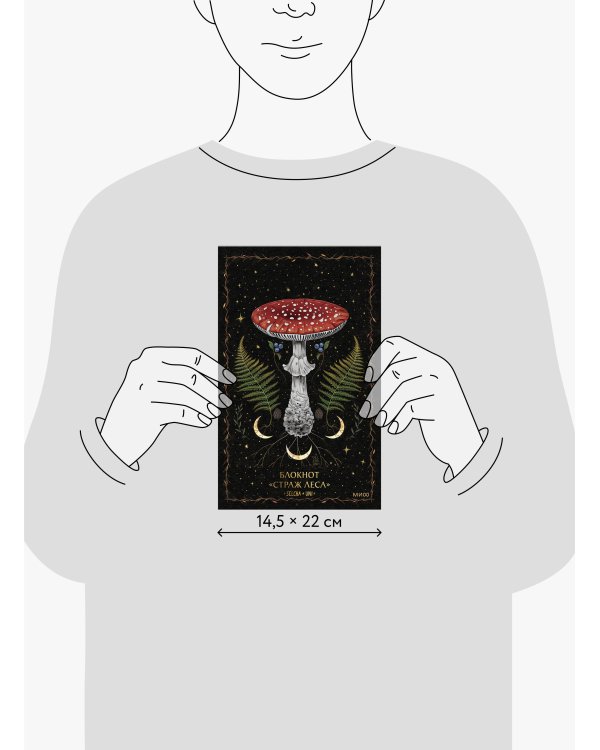 Блокнот «Страж леса»