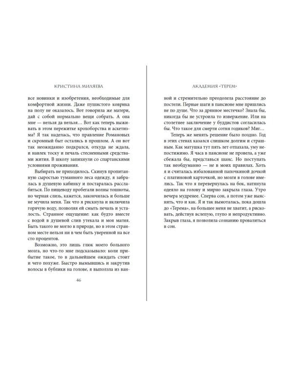 Академия «Терем»