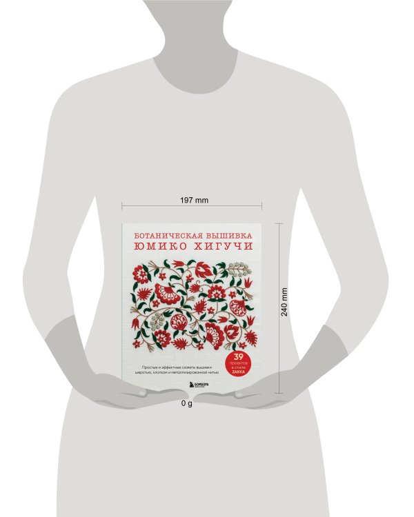 Ботаническая вышивка Юмико Хигучи. Простые и эффектные сюжеты вышивки шерстью, хлопком и металлизированной нитью