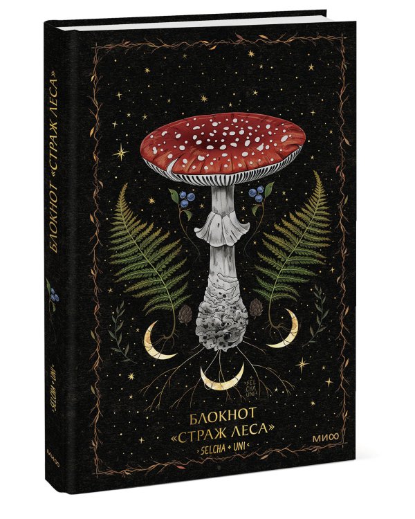 Блокнот «Страж леса»