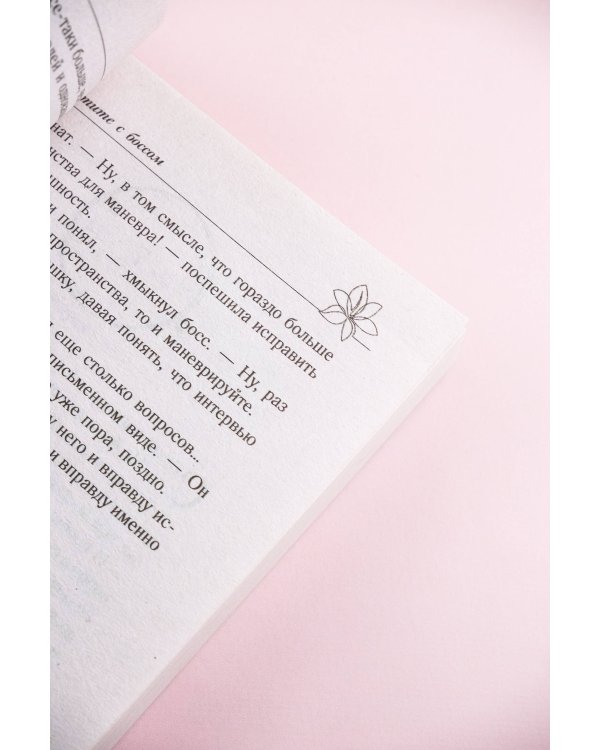 Не шутите с боссом