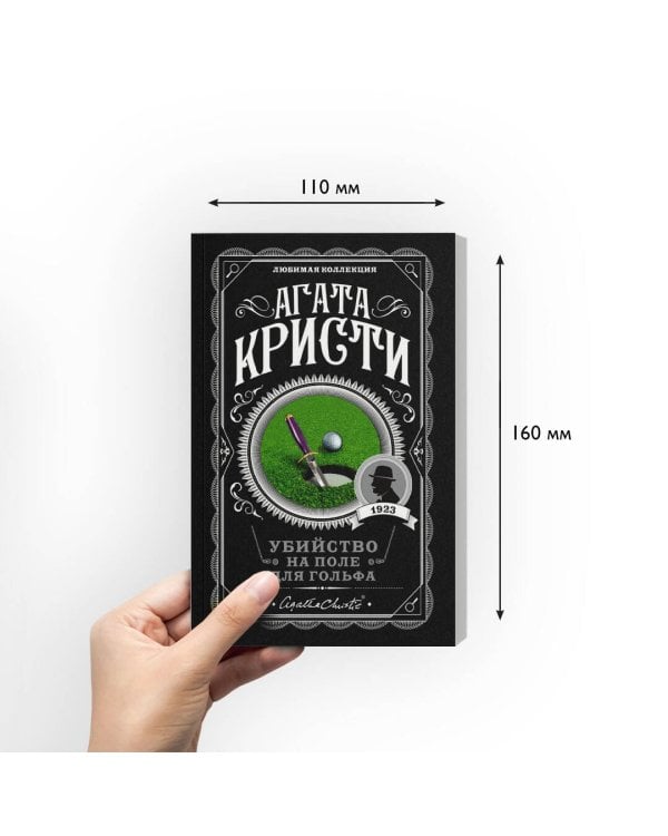 Убийство на поле для гольфа