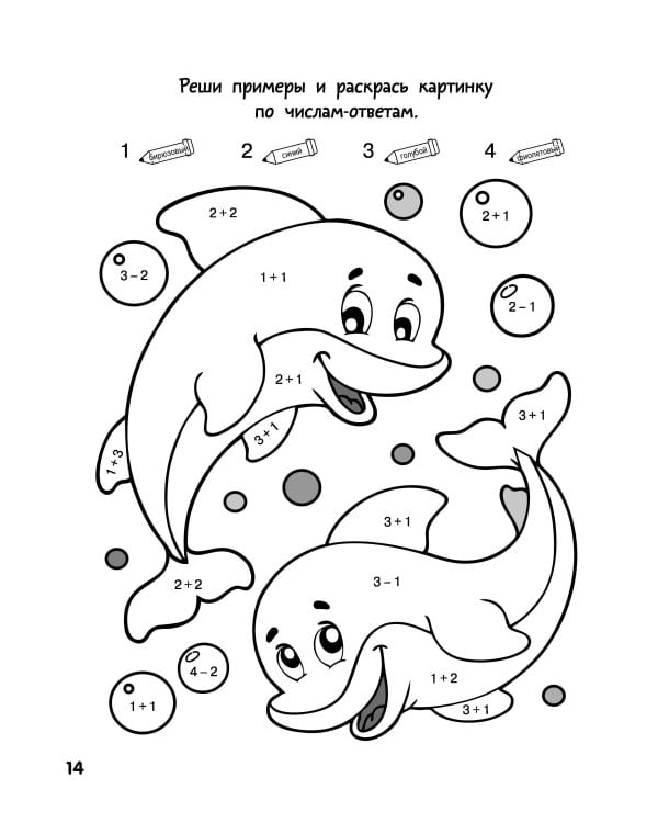 Большая математическая раскраска